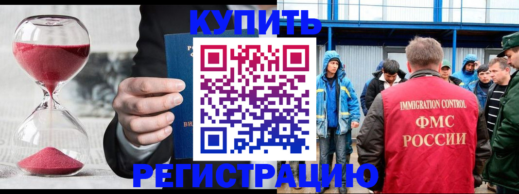 купить прописку в Коркино