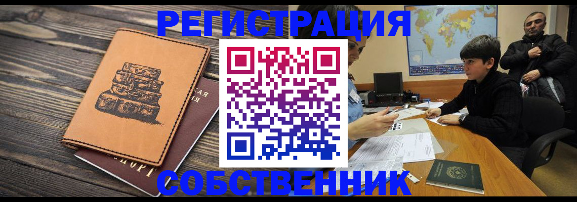 прописка от собственника в Коркино